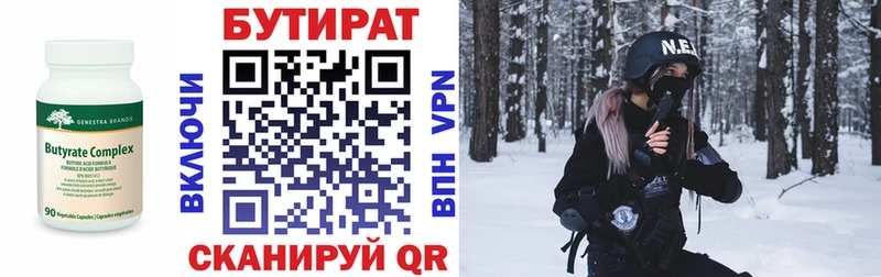БУТИРАТ BDO 33%  Невель 