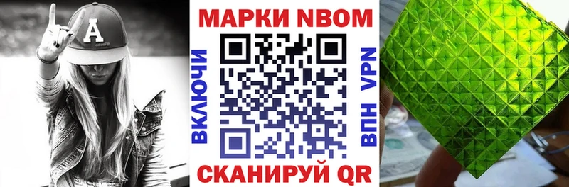 Марки 25I-NBOMe 1,5мг  Невель 